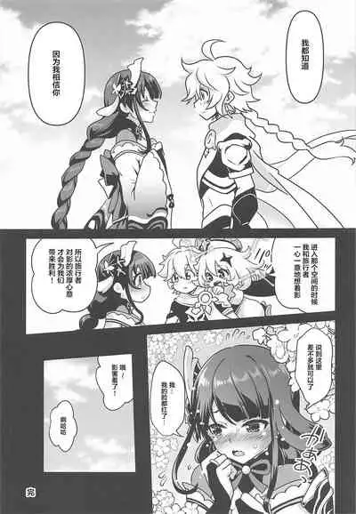 (COMIC1☆20) [URAN-FACTORY (URAN)] Shogun no Otawamure (Genshin Impact) [Chinese] [黎欧x苍蓝星汉化组]