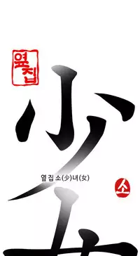 Girl Next Door Ch.1-30 (English) (Ongoing)