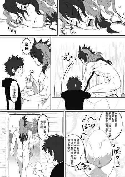 [isaki] Kinou Tasukete Itadaita Dragon desu | 我是你昨天救下的龙 [Chinese] [拾荒者汉化组] [Digital]