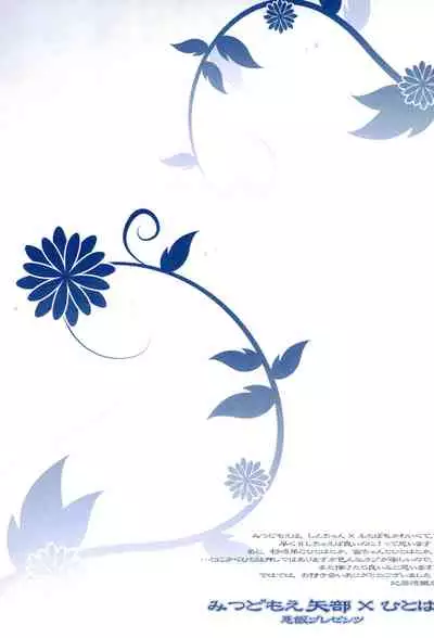 Shojo, Soushitsu shimashita