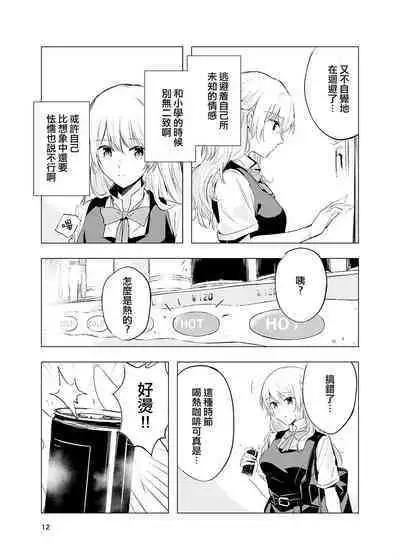 Kienai Ondo | 永不消逝的温度