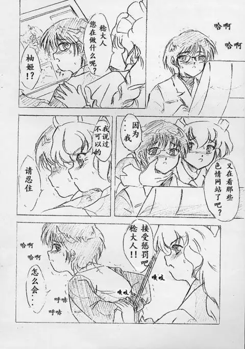 Vivian Bessatsu No. 9 （chinese）（有条色狼汉化）