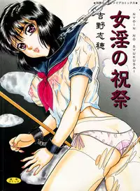 [Yoshino Shiho] Nyoin no Shukusai