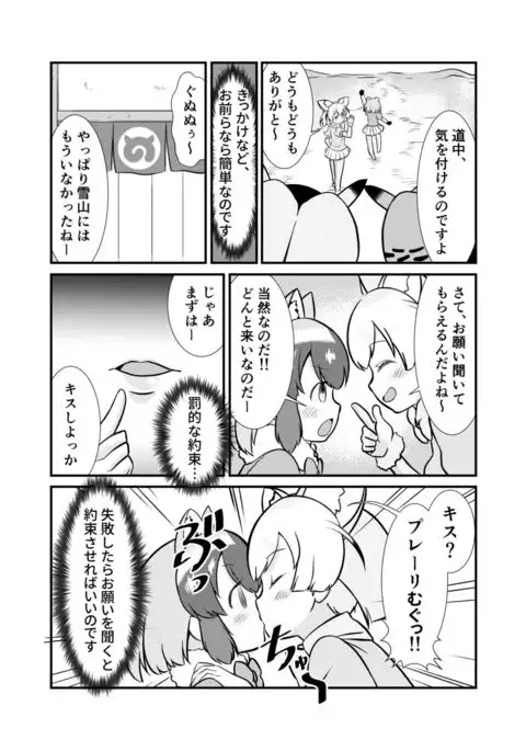 Tabechauzo! Japari Tsuiseki Hen