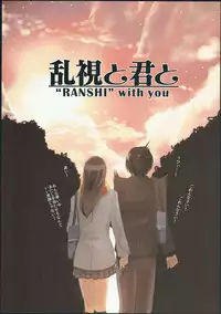 (C81) [Ranshi to Kimi to. (santa)] Happy end! (Amagami)