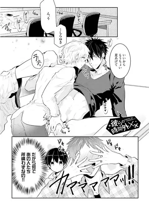 Ore to Aitsu no Jikangai xx