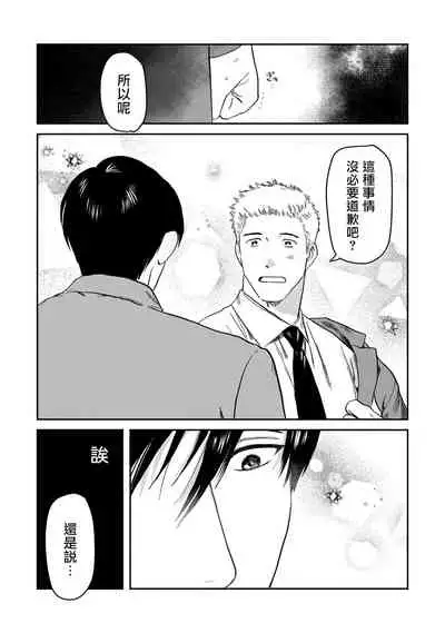 Kouhai no Oppai ga Suki Sugiru | 我太喜欢后辈的奶子了 Ch. 1-5