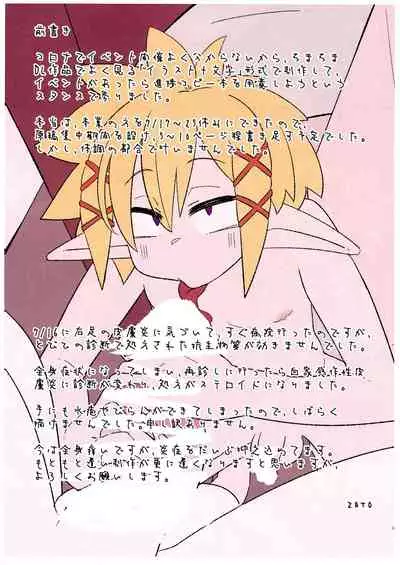 Ima kai teru mono no shinpo