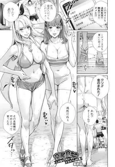 Koubijima Hame Makuritai Dosukebe JK-tachi