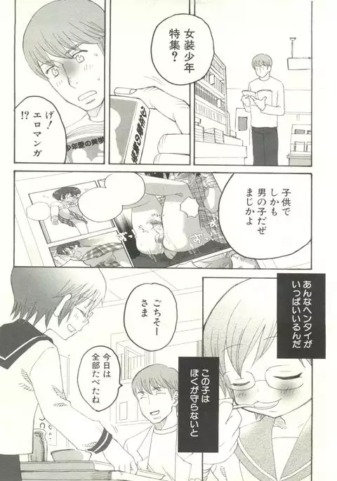 Shounen Ai no Bigaku EX - Josou Shounen -