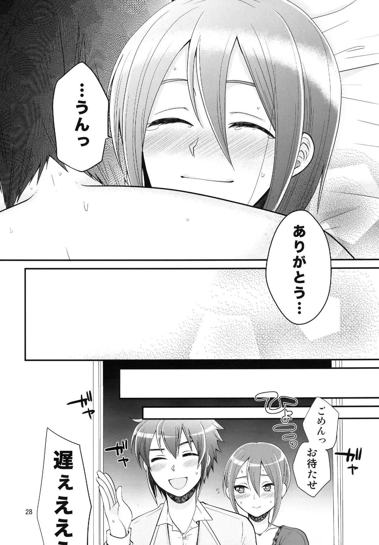 24-sai Endou-san to Nakimushi Hiroto no Nyotaika Shinkon Hon