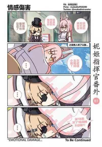 妮姬指挥官日常