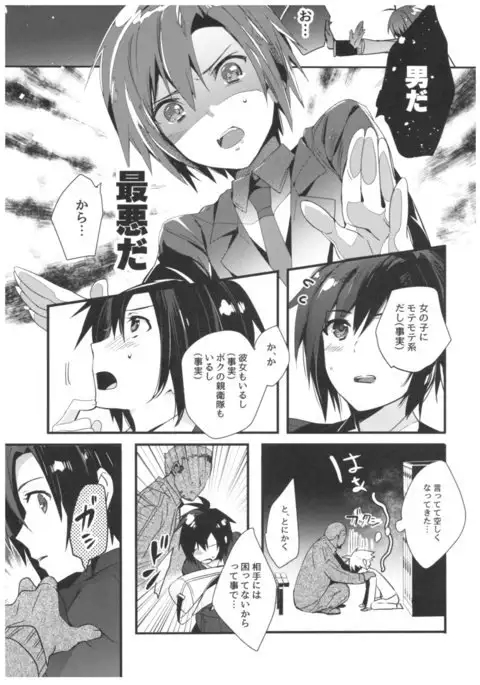 と間違われてに迫られた件