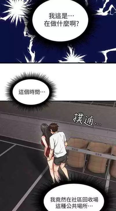 【周六更新】邻居人妻（作者：李周元 & 頸枕） 第1~49话