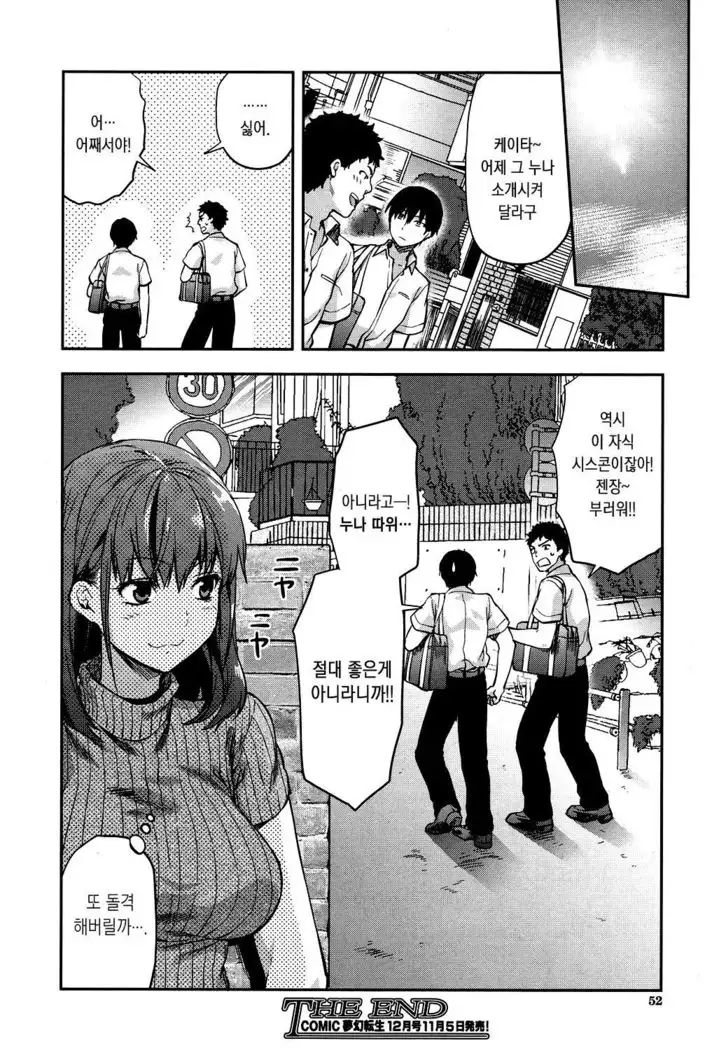 Ane Nante | 누나 따위