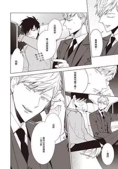 [Yoshidaya Roku] Phantom Dog -birth- | 幻影犬－birth－ Ch. 1-2 [Chinese] [冒险者公会]