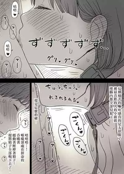 Kakure M Joshi no Soushoku Kareshi S-Iku Nikki【Chinese】