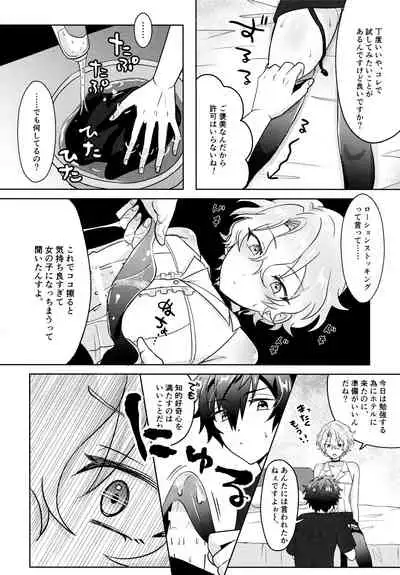 O hii-san to Dokidoki wa Namaru Ressun