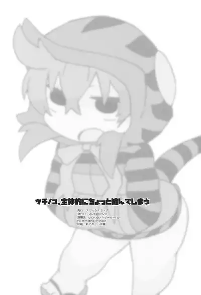 Tsuchinoko, Zentai-teki ni Chotto Chijindeshimau