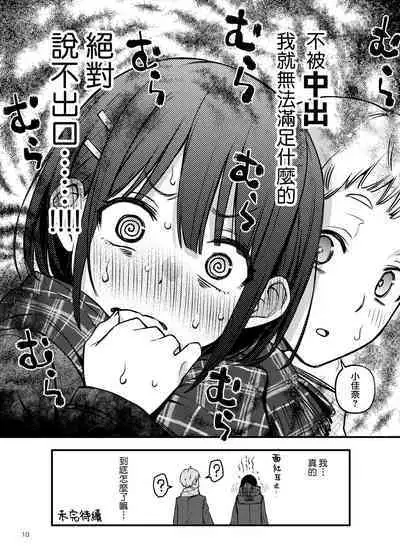 Shojo ga Doutei to no Hatsutaiken de Mezamechau Hanashi 3 | 与处男初体验时觉醒的处女 3