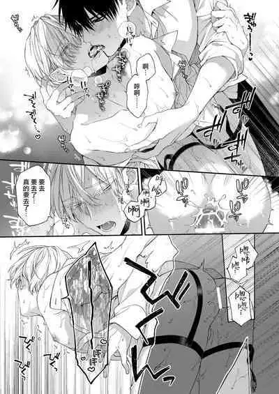 Torokete Otoshite Jigoku made | 沉溺欢愉地狱 1-3