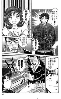 Shocking Boy EX vol 2