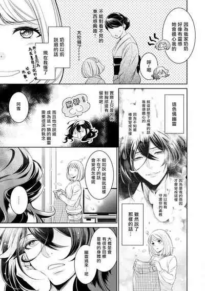 [Yu kichi] hentai ikemen yūrei ni maiban osowa rete imasu. | 每晚被變態帥哥幽靈襲擊1-3 [Chinese] [莉赛特汉化组]