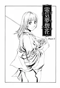 [Kazuhisa Shiromi] Denki Mushouka