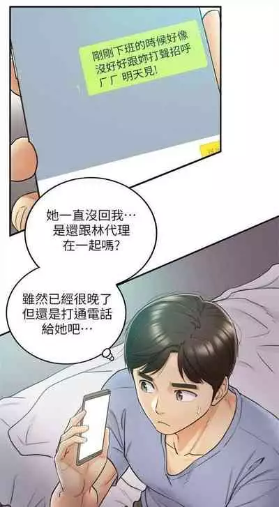 [富貴鼻 & 雲河尹] 正妹小主管 1-108 官方中文（連載中）
