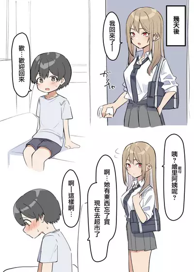 [MM] ギャルJKおねショタ 1-2 | 辣妹姐姐與正太弟弟 1-2 [Chinese] [夢之行蹤漢化組]