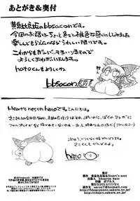 (Shuuki Reitaisai) [YOMOTHUHIRASAKA, Heart's nest (bbsacon, hato)] Gensou Tougenkyou (Touhou Project)