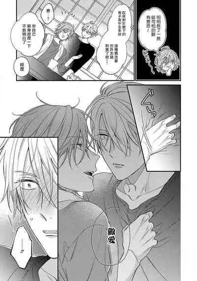 Bukiyou na Hakui no Nugashikata | 脱掉白衣的笨拙方法 Ch. 1-2