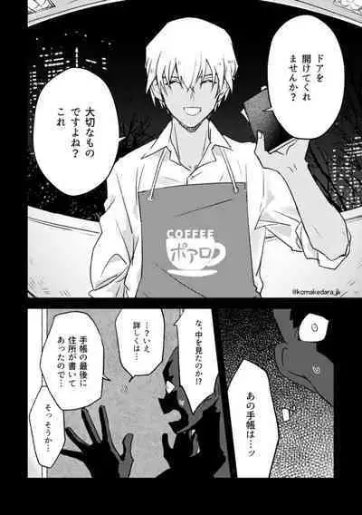 [M*F special (Komakeda)] PARANOIA (Detective Conan) [Digital]