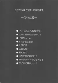 (C81) [Albireo 7 (Funky Function)] Hentai Taihen (Shinryaku! Ika Musume)