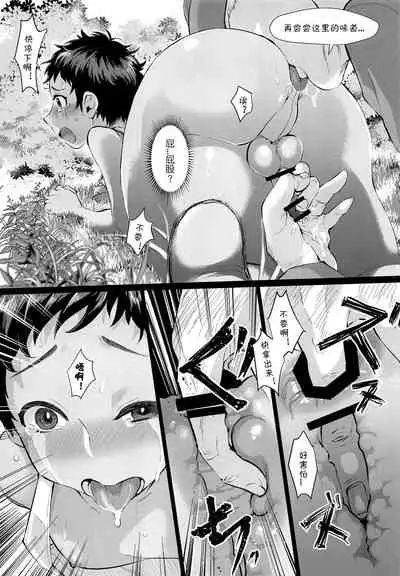 (C92) [Inarizushi (Omecho)] Give Me Chocolate [Chinese] [海棠零个人汉化]