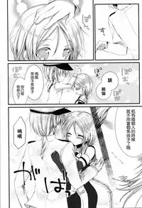 (C89) [Ichigohou (Shiraichigo)] Umikaze no Honto (Kantai Collection -KanColle-) [Chinese] [无毒汉化组]