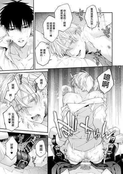 Torokete Otoshite Jigoku made | 沉溺欢愉地狱 1-3