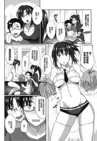 [Fue] Inma no Mikata! Ch. 1-3 [Chinese] [丧尸汉化]