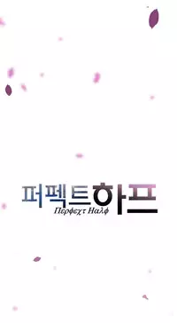 Perfect Half Ch.1-13 (English) (Ongoing)