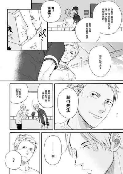 Wakatte Kudasai | 请你明白 Ch. 1-3