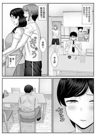 Less no Hahaoya ga Yarichin no Musuko ni Semarareru