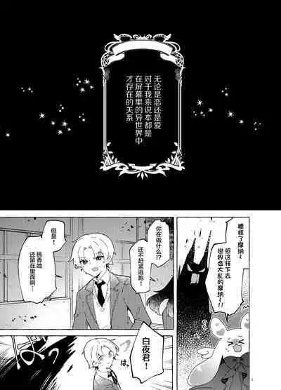 Koi to Mahou to Etcetera - Love, Magic, and etc.