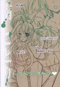 (Bokura no Love Live! 4) [PLUM (Kanna)] Tokubetsu na Oyatsu (Love Live!)