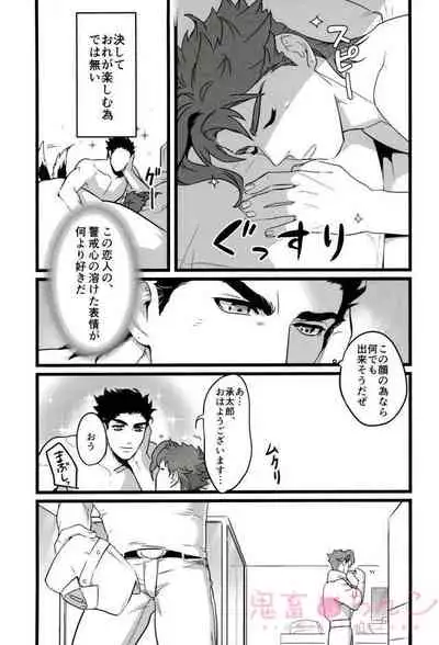 Ore o Ichinichi Suki ni Shite Ii-ken