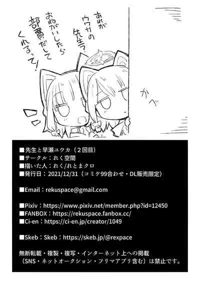 Sensei to Hayase Yuuka