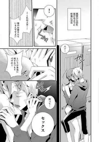 Joshi Rīman 〜 Onnanoko no Karada de Kanjite Nurete