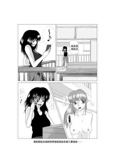 [Shinkaigyo@Suroya] Soft Vinyl Girl Fantasy Chapter 2[Chinese]【不可视汉化】