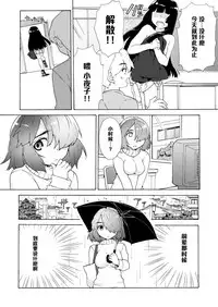 [Tiramisu (Kari)] Boku no Kanojo wa Kageki!? [Chinese] [黑条汉化] [Digital]