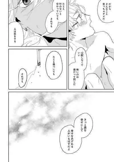 Nanashi no Danshokun