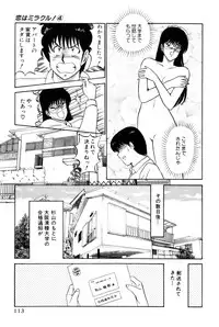 [Amamiya Jun] Koi wa Miracle! v04